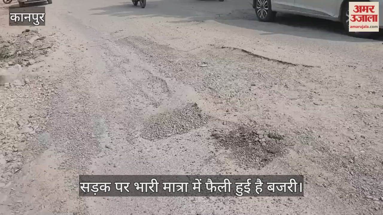 कानपुर: गड्ढों में तब्दील हुई गोविंद चौराहा सड़क, फैली रहती है बजरी…गिरकर चोटिल हो रहे राहगीर