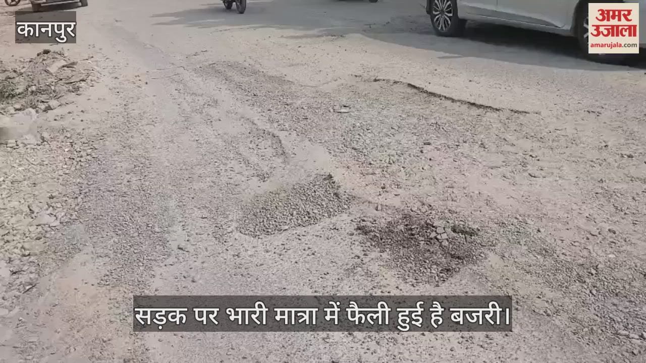 कानपुर: गड्ढों में तब्दील हुई गोविंद चौराहा सड़क, फैली रहती है बजरी…गिरकर चोटिल हो रहे राहगीर