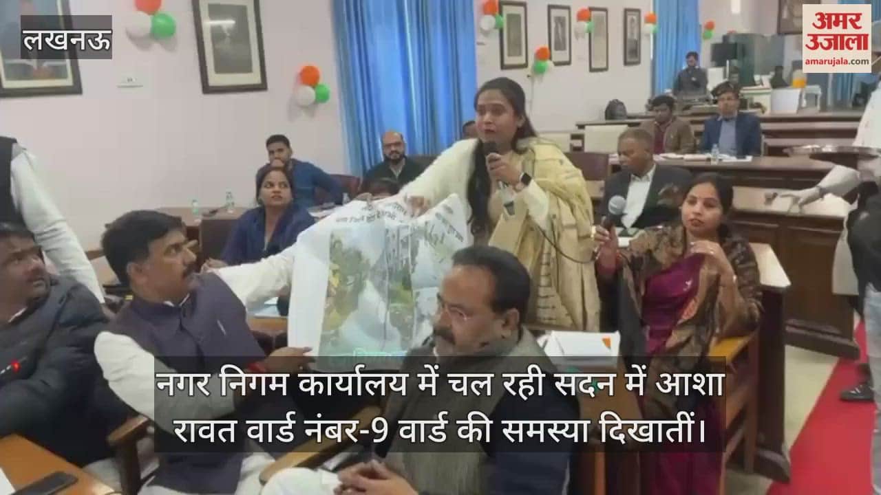 Video: नगर निगम कार्यालय में चल रही सदन में आशा रावत वार्ड नंबर-9 वार्ड की समस्या दिखातीं