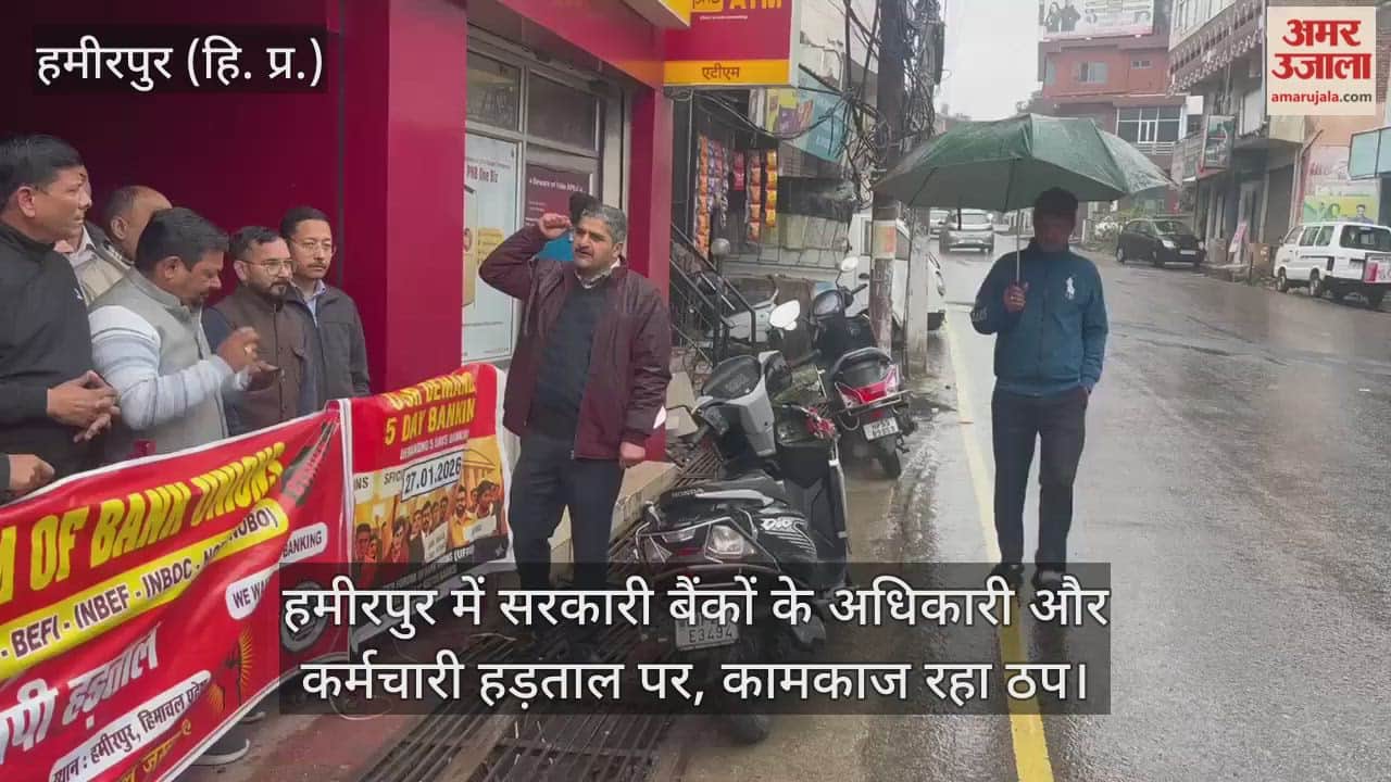 Government bank officers and employees in Hamirpur are on strike, bringing operations to a standstill.