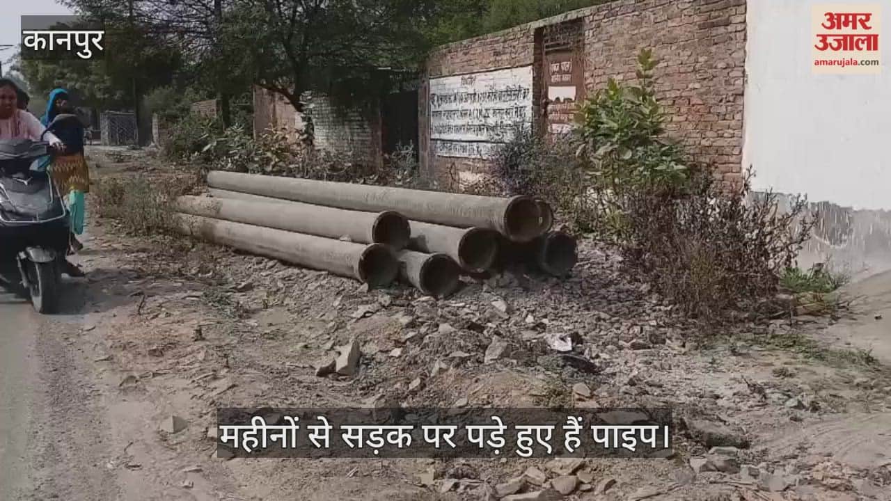 कानपुर: जवाहर योजना अपार्टमेंट सड़क पर पड़े पाइप दे रहे हादसों को दावत