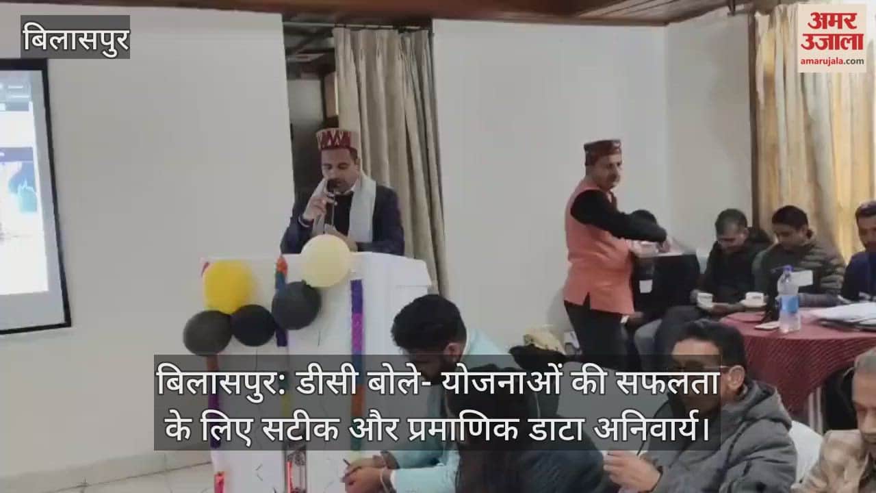 Bilaspur: DC says accurate and authentic data is essential for the success of schemes.