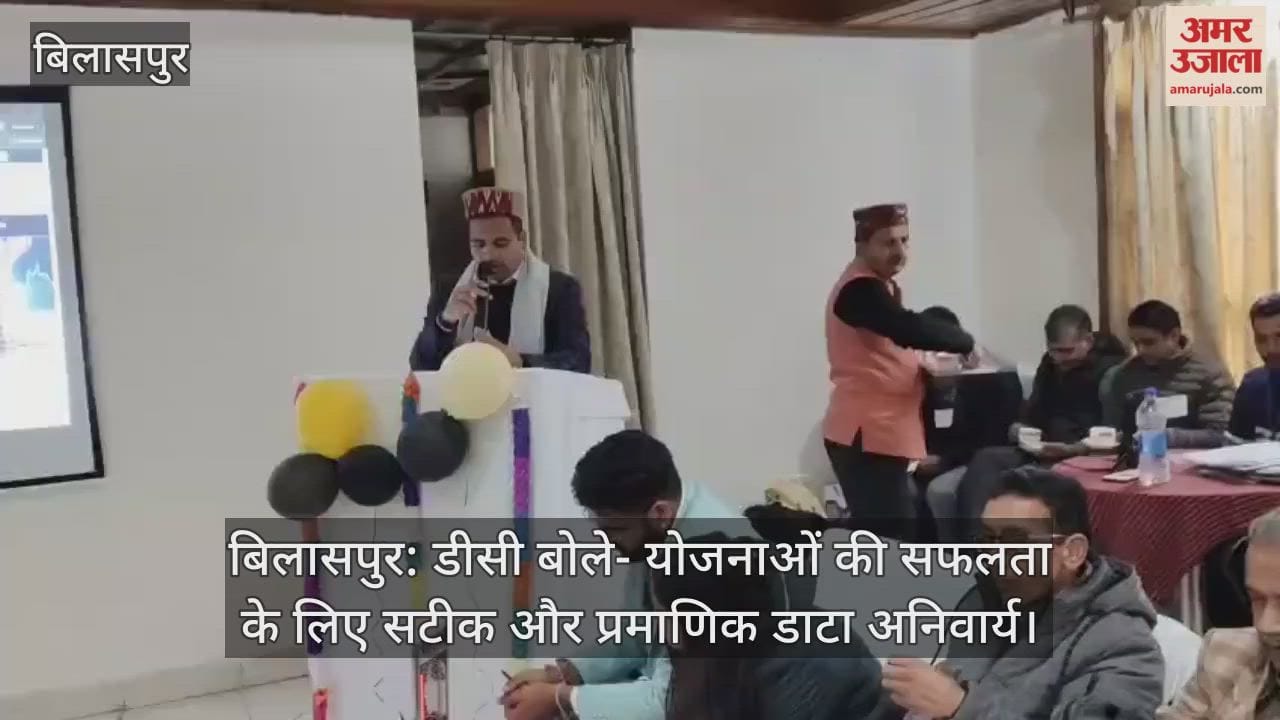 Bilaspur: DC says accurate and authentic data is essential for the success of schemes.