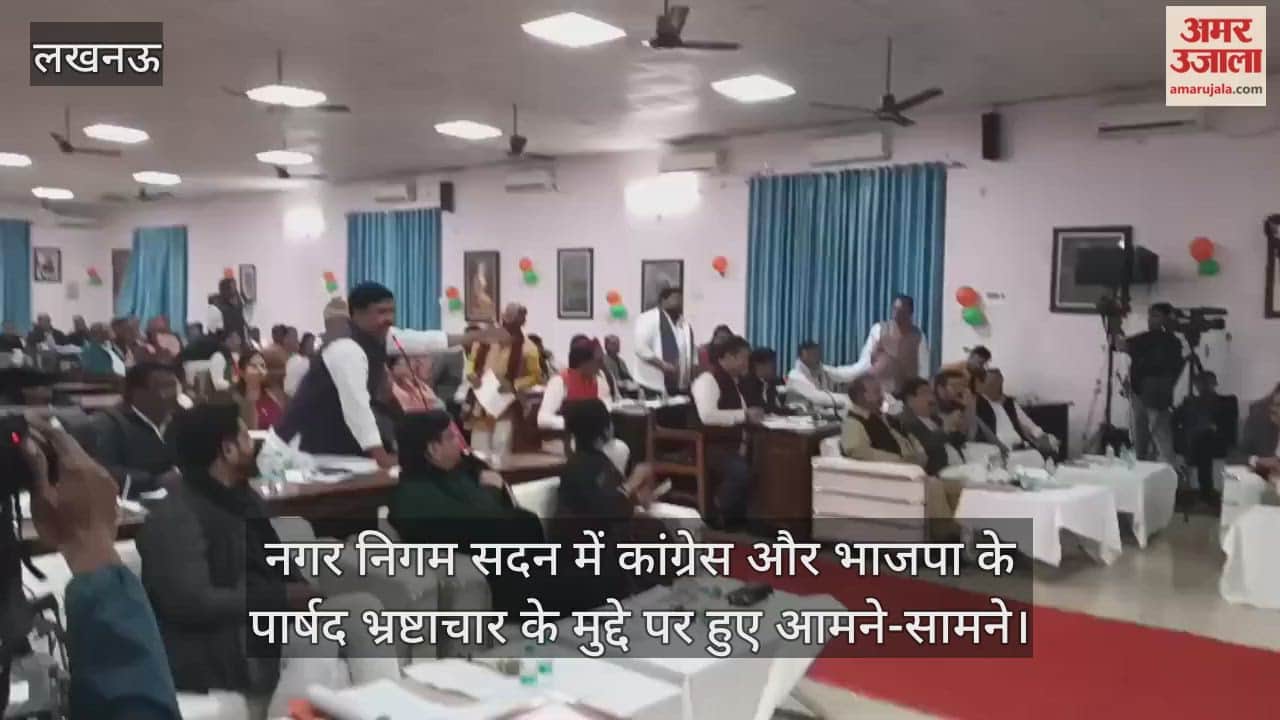 Video: नगर निगम सदन में कांग्रेस और भाजपा के पार्षद भ्रष्टाचार के मुद्दे पर हुए आमने-सामने, जमकर नारेबाजी