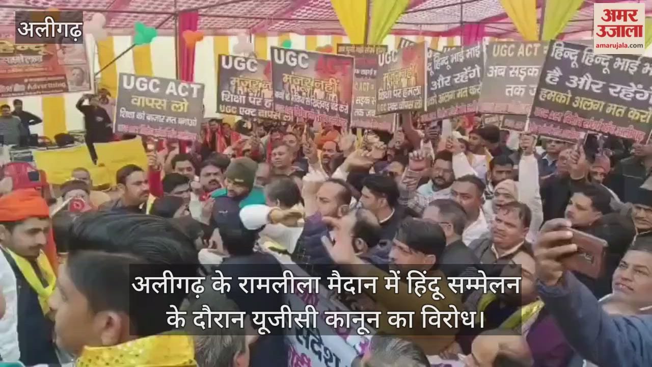 अलीगढ़ के रामलीला मैदान में हिंदू सम्मेलन के दौरान यूजीसी कानून का विरोध