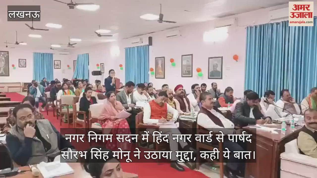 Video: नगर निगम सदन में हिंद नगर वार्ड से पार्षद सौरभ सिंह मोनू ने उठाया मु्द्दा, कही ये बात