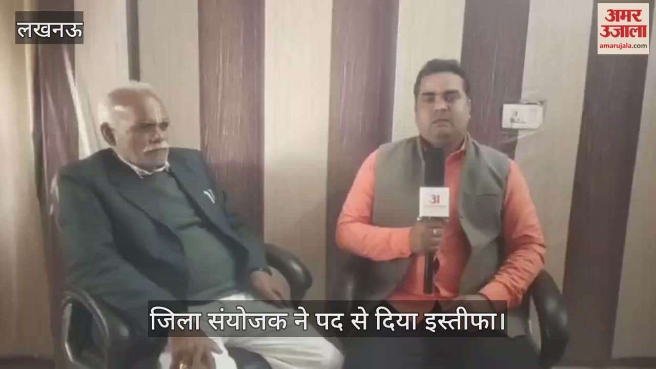 VIDEO: यूजीसी के विरोध में भाजपा शिक्षक प्रकोष्ठ के जिला संयोजक राजकिशोर पांडेय ने पद से दिया इस्तीफा