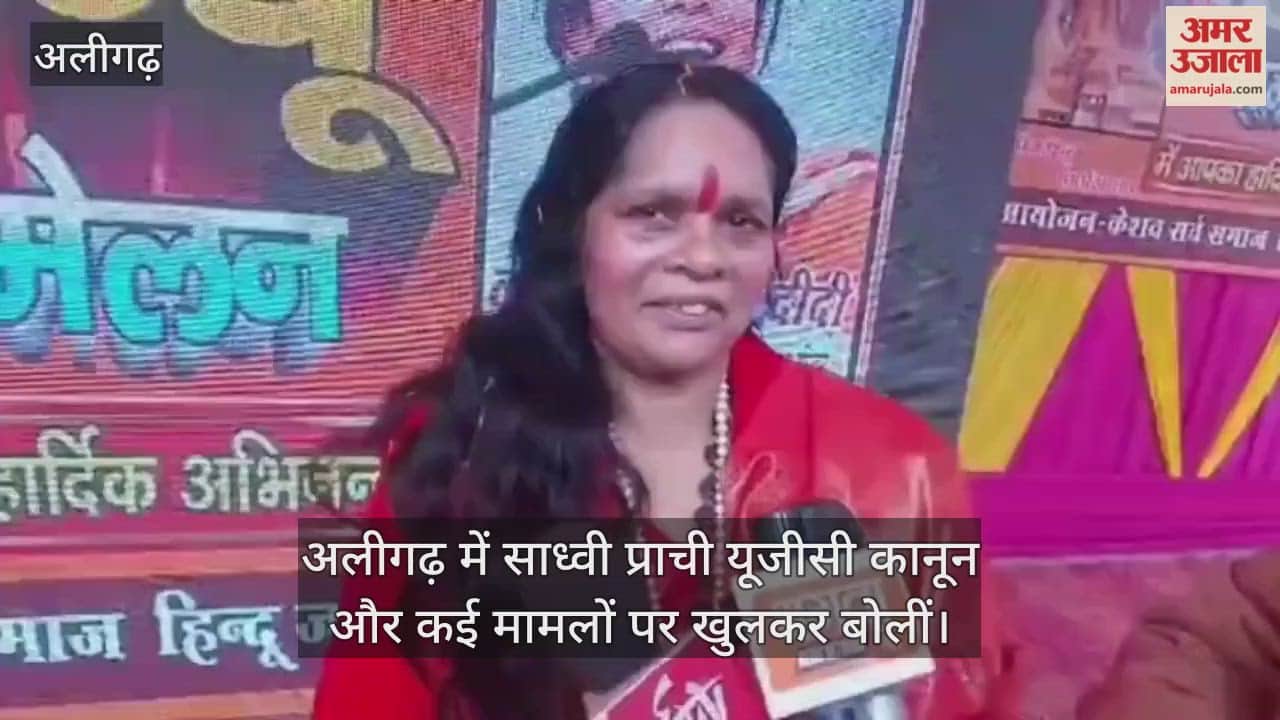 अलीगढ़ में साध्वी प्राची यूजीसी कानून और कई मामलों पर खुलकर बोलीं