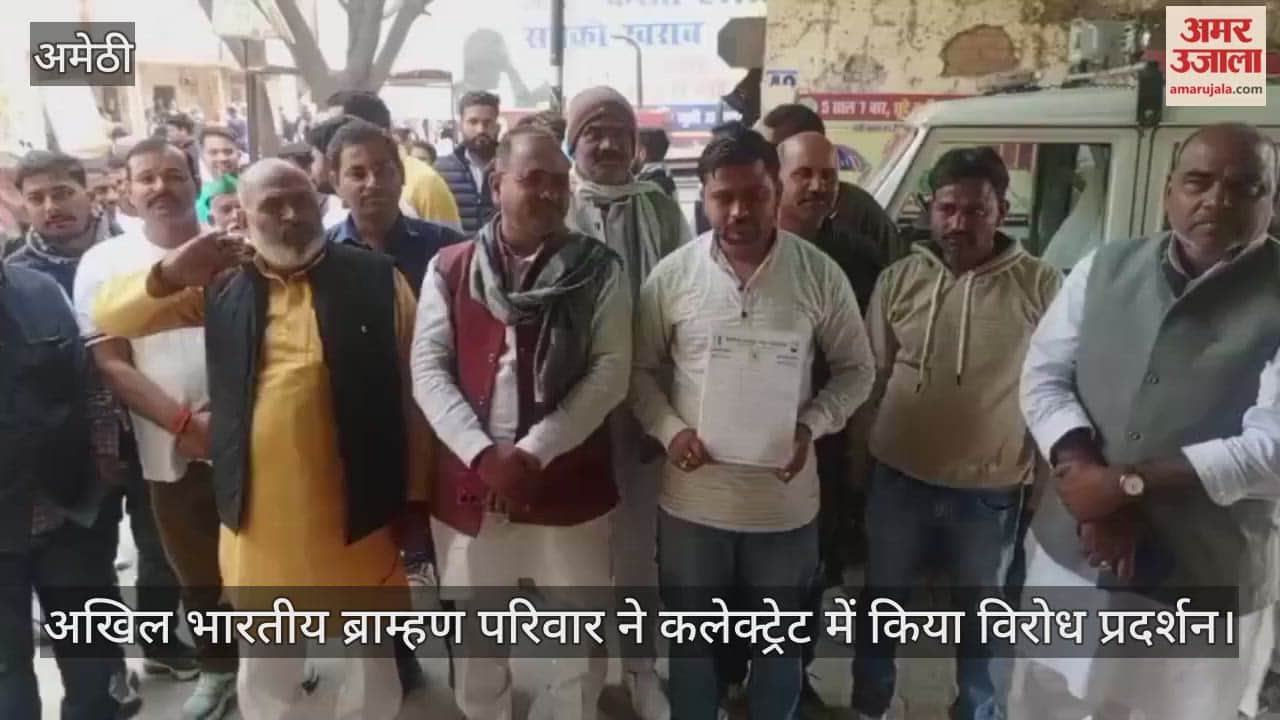 VIDEO: यूजीसी के नए कानून का विरोध, राष्ट्रपति को भेजा ज्ञापन, अखिल भारतीय ब्राम्हण परिवार ने किया विरोध प्रदर्शन