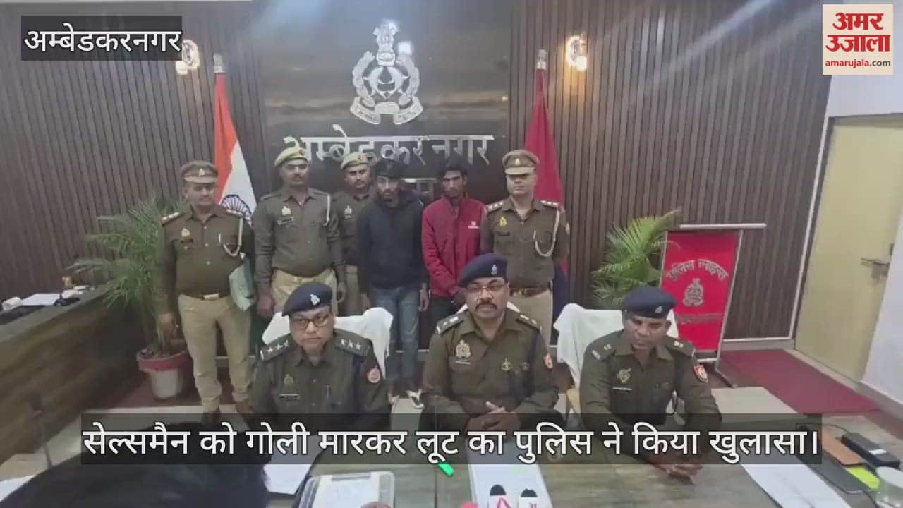 VIDEO : सेल्समैन को गोली मारकर लूट करने वाले सुल्तानपुर के शातिर गिरफ्तार