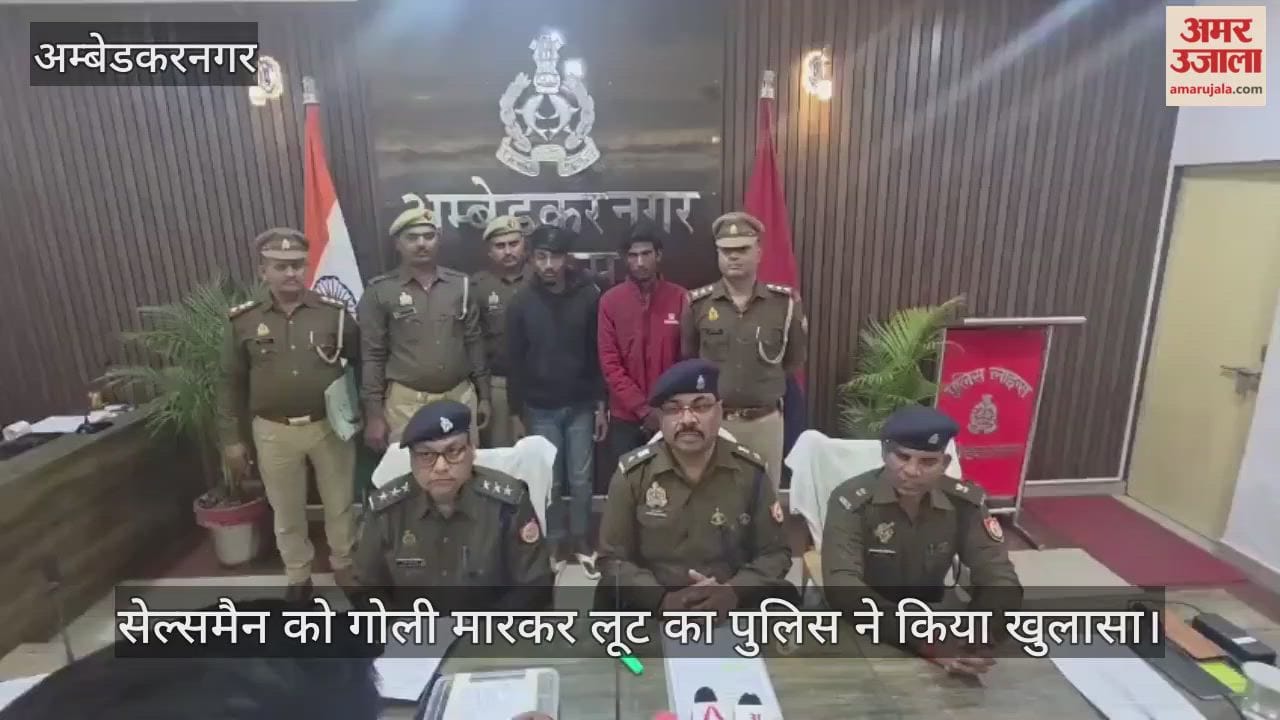 VIDEO : सेल्समैन को गोली मारकर लूट करने वाले सुल्तानपुर के शातिर गिरफ्तार