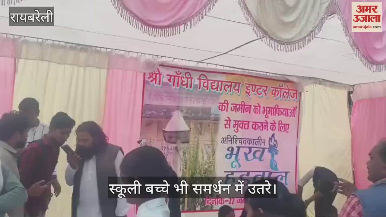 VIDEO: विद्यालय की जमीन को बचाने में अनशन शुरू, स्कूली बच्चे भी समर्थन में उतरे