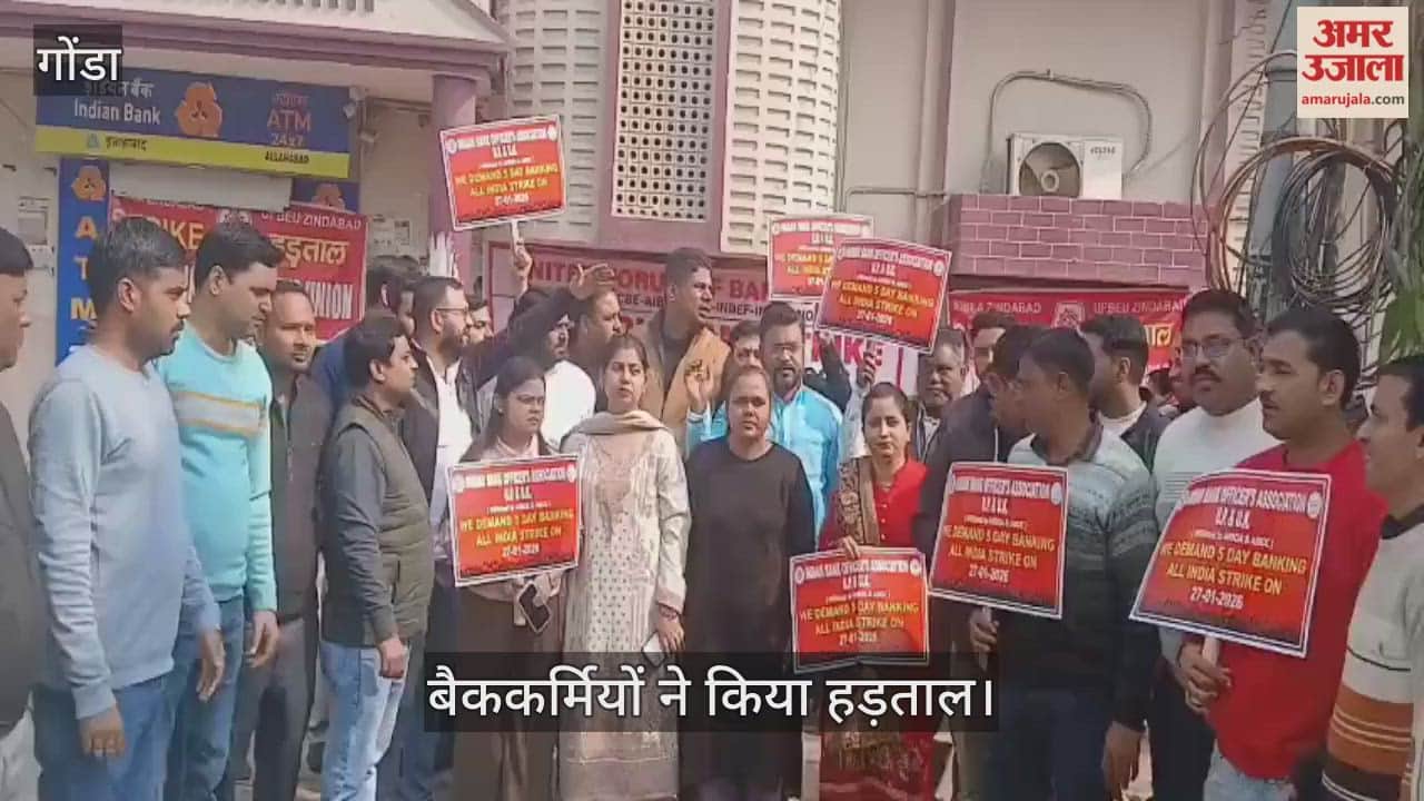 VIDEO: पांच दिवसीय कार्य सप्ताह की मांग, बैककर्मियों ने किया हड़ताल
