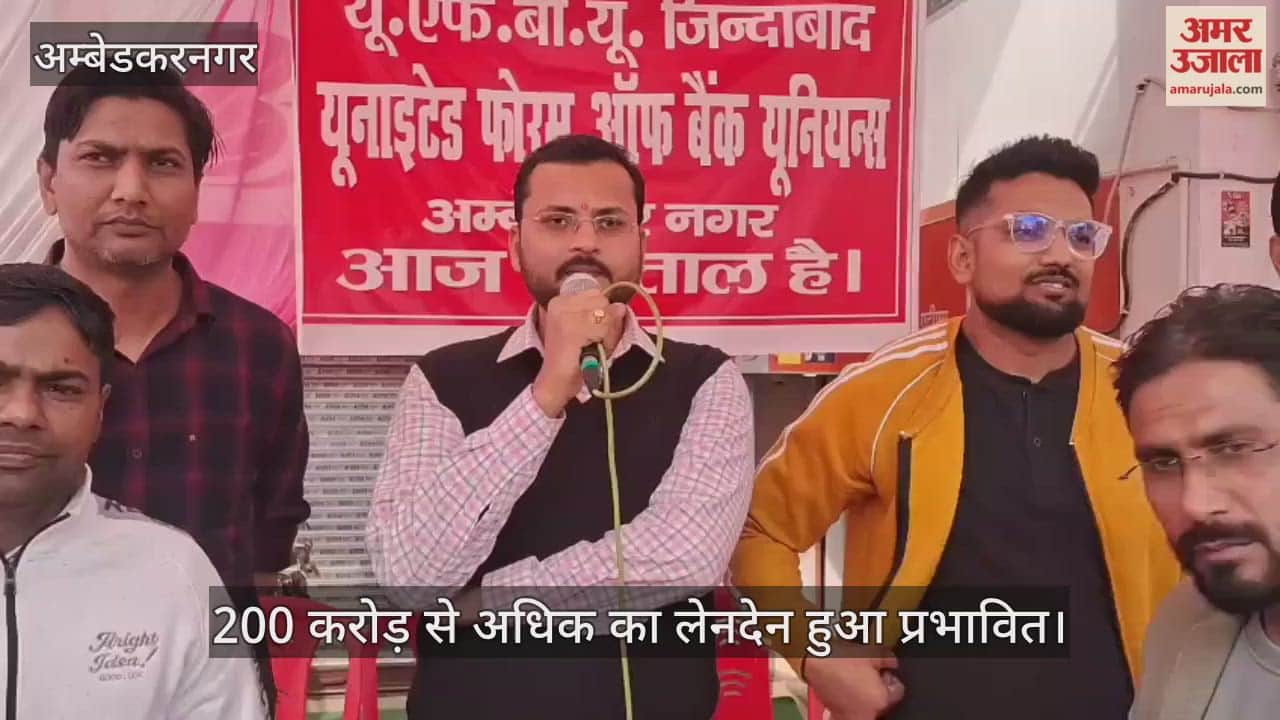 VIDEO: बैंकों की हड़ताल से 200 करोड़ से अधिक का लेनदेन हुआ प्रभावित