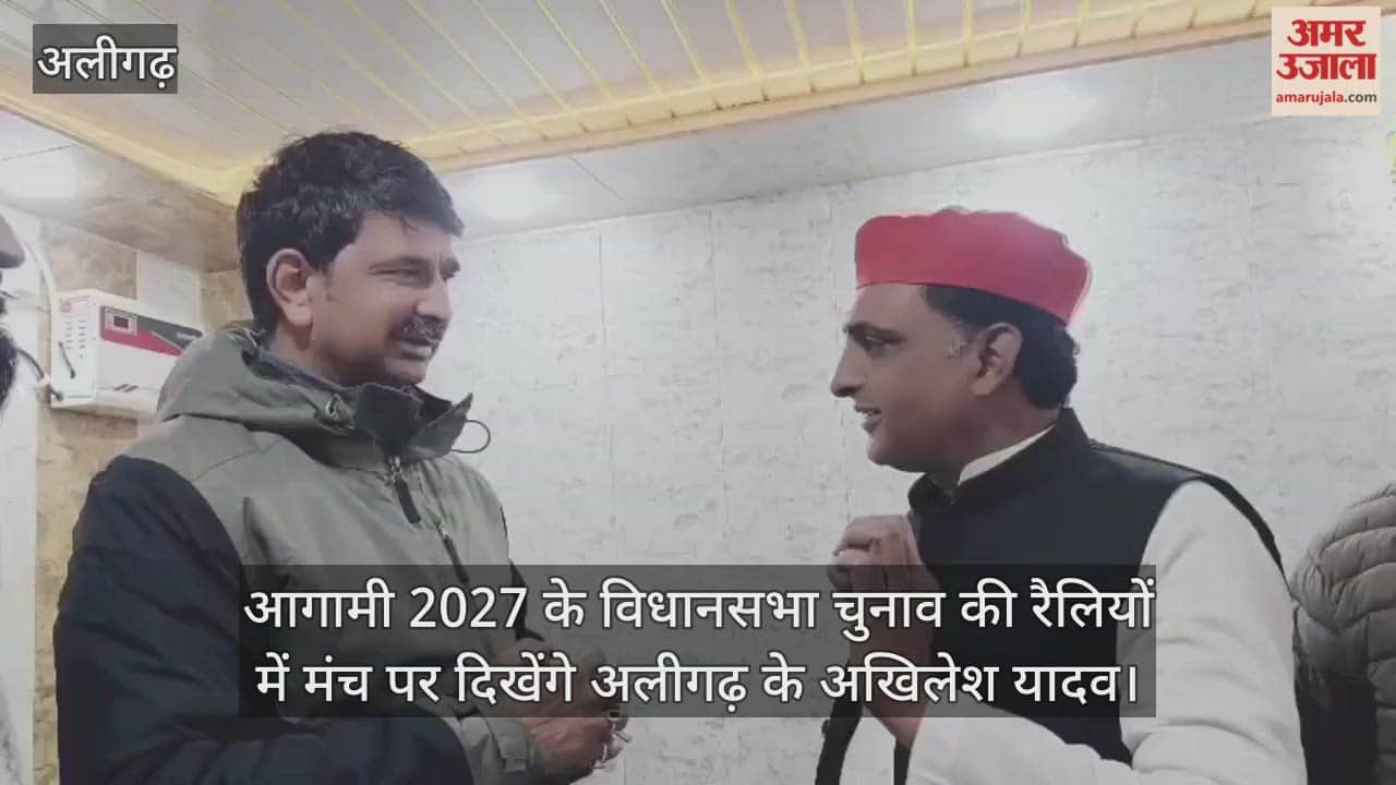 आगामी 2027 के विधानसभा चुनाव की रैलियों में मंच पर दिखेंगे अलीगढ़ के अखिलेश यादव