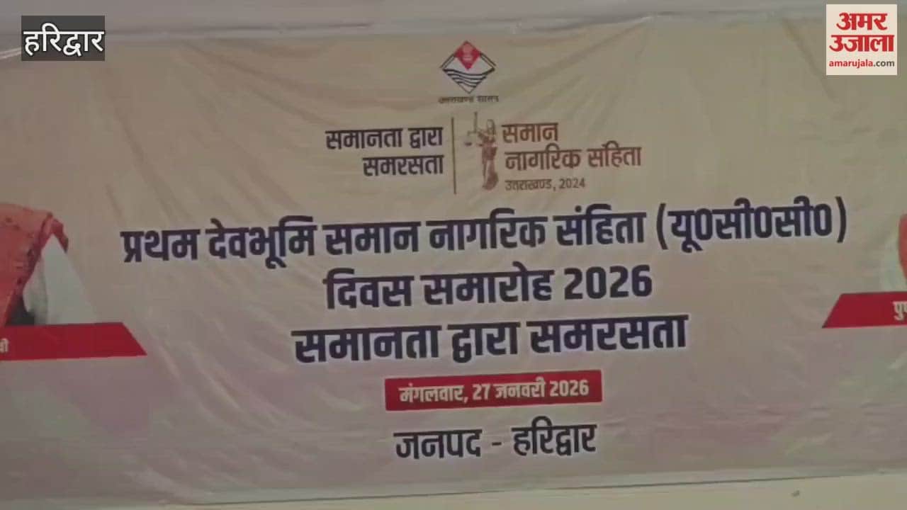 Haridwar: grand event was held at Rishikul Ayurvedic College to mark one year of the Uniform Civil Code UCC
