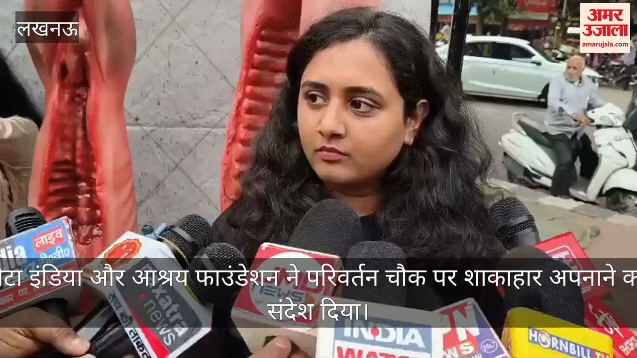 Video: पेटा इंडिया और आश्रय फाउंडेशन ने परिवर्तन चौक पर शाकाहार अपनाने का संदेश दिया