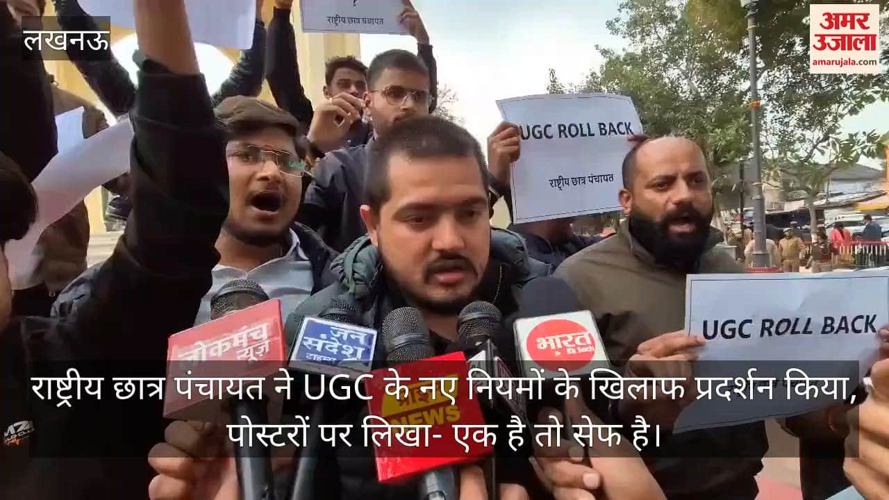 Video: राष्ट्रीय छात्र पंचायत ने UGC के नए नियमों के खिलाफ प्रदर्शन किया, पोस्टरों पर लिखा- एक है तो सेफ है
