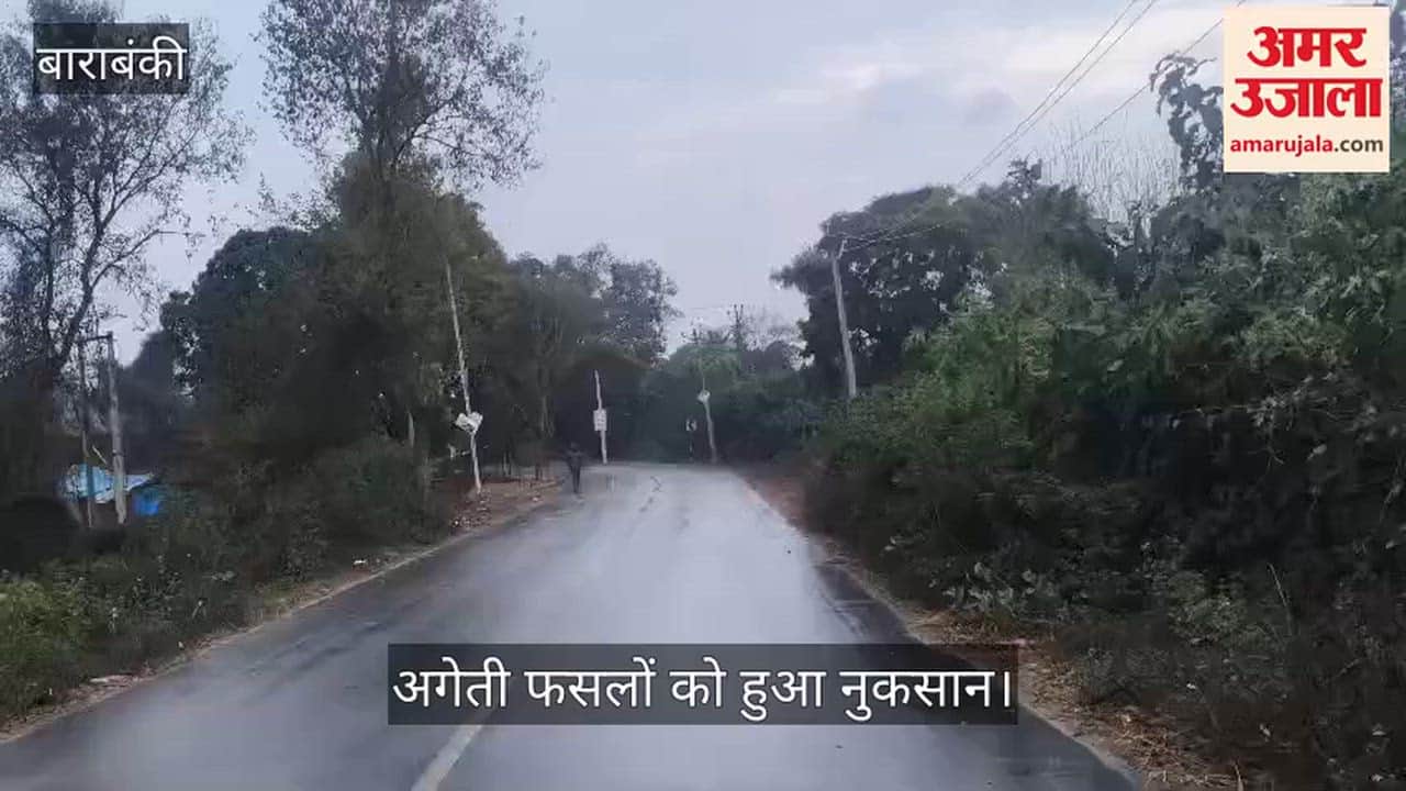 VIDEO: बारिश से बदला मौसम, अगेती फसलों को हुआ नुकसान