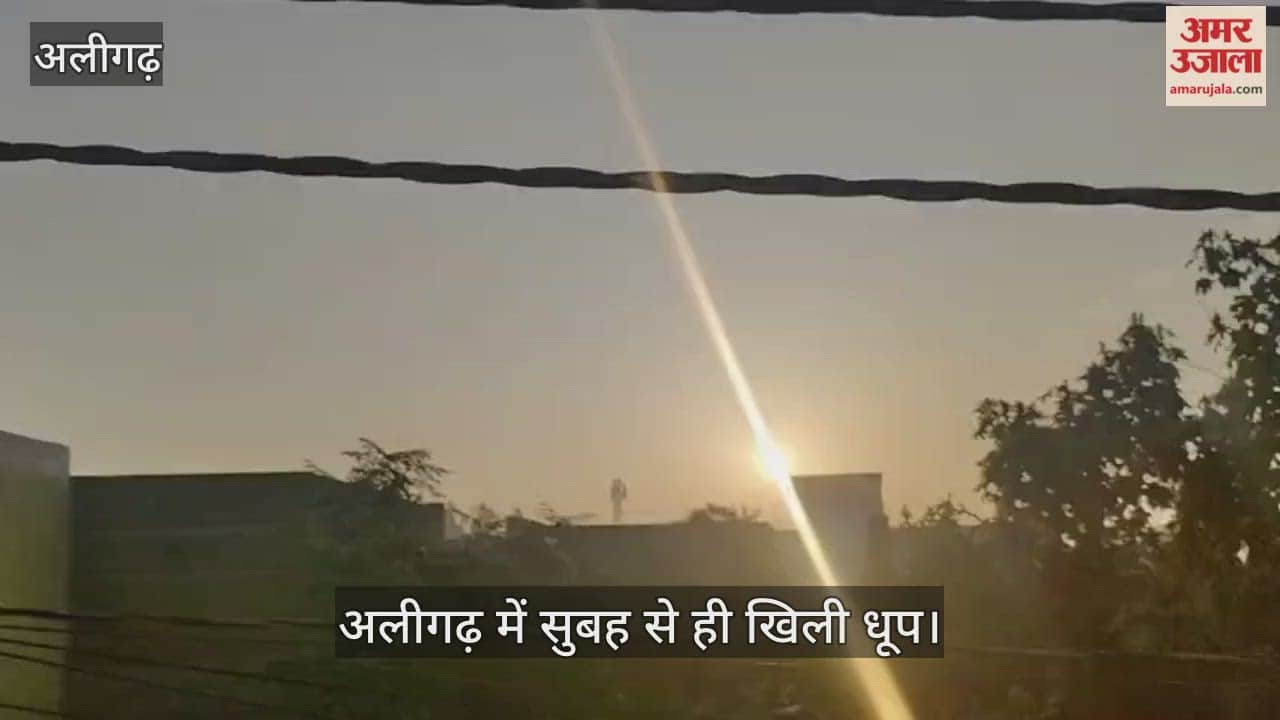 अलीगढ़ में सुबह से ही खिली धूप