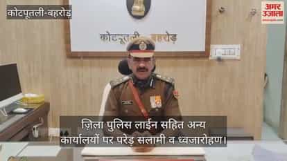 77th Republic Day celebrated with great enthusiasm in Kotputli Behror DIG Devendra Kumar Bishnoi hoisted flag