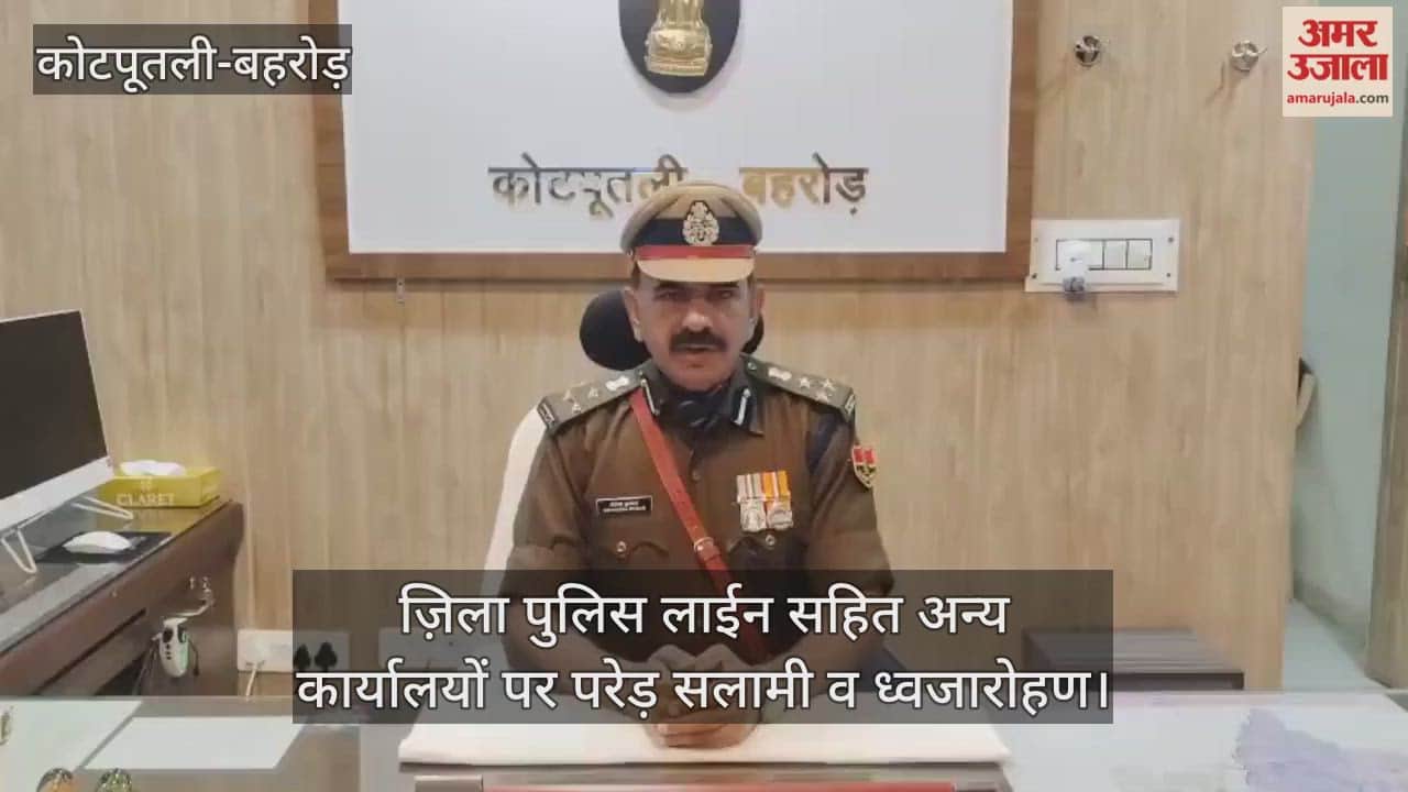 77th Republic Day celebrated with great enthusiasm in Kotputli Behror DIG Devendra Kumar Bishnoi hoisted flag