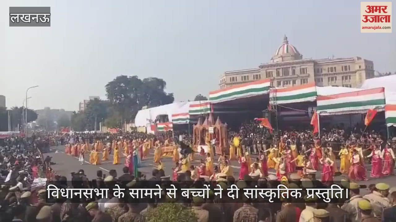 गणतंत्र दिवस पर लखनऊ में विधानसभा के सामने से बच्चों ने दी सांस्कृतिक प्रस्तुति