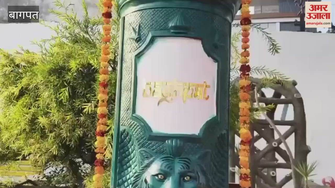 Baghpat: Constitution Park will remind of civic duties