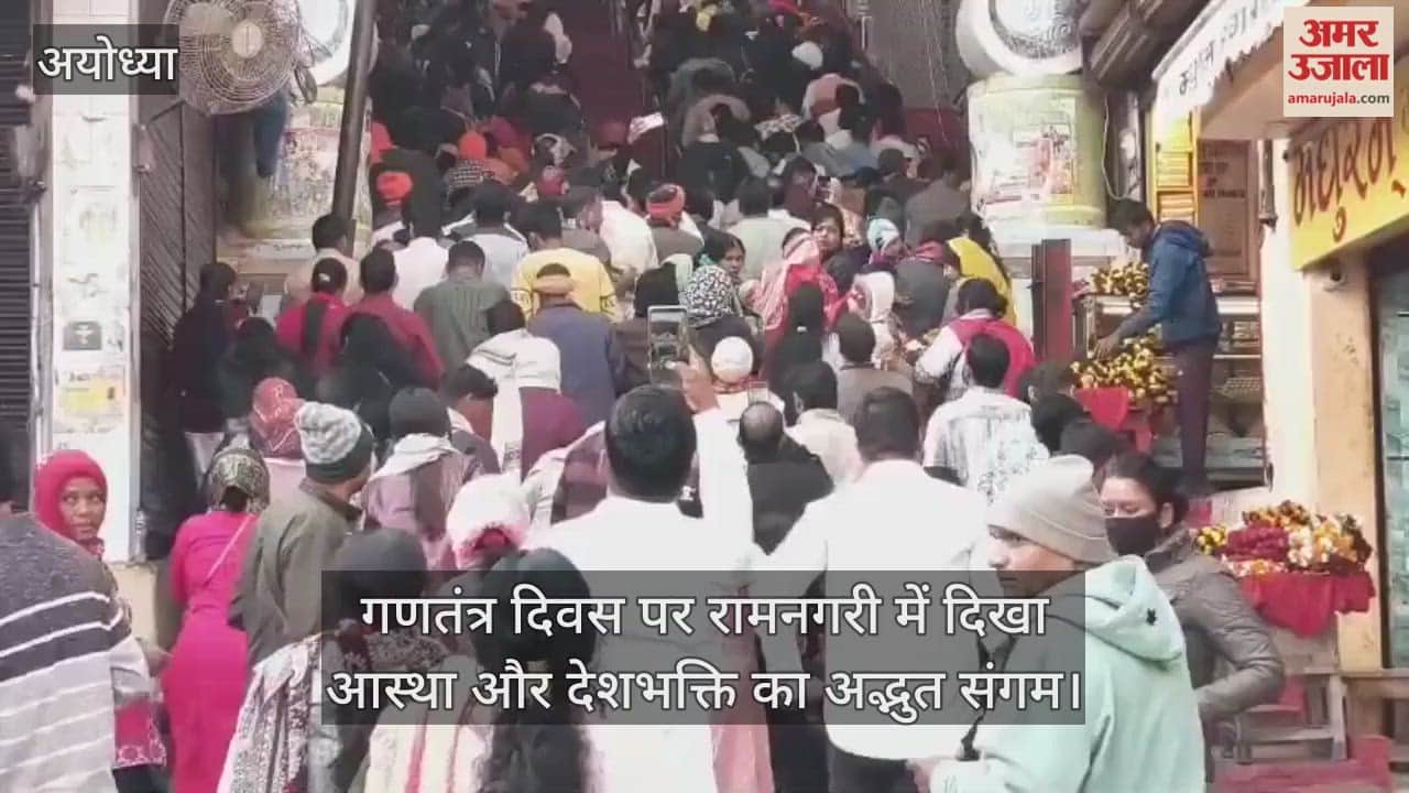 गणतंत्र दिवस पर रामनगरी में दिखा आस्था और देशभक्ति का अद्भुत संगम