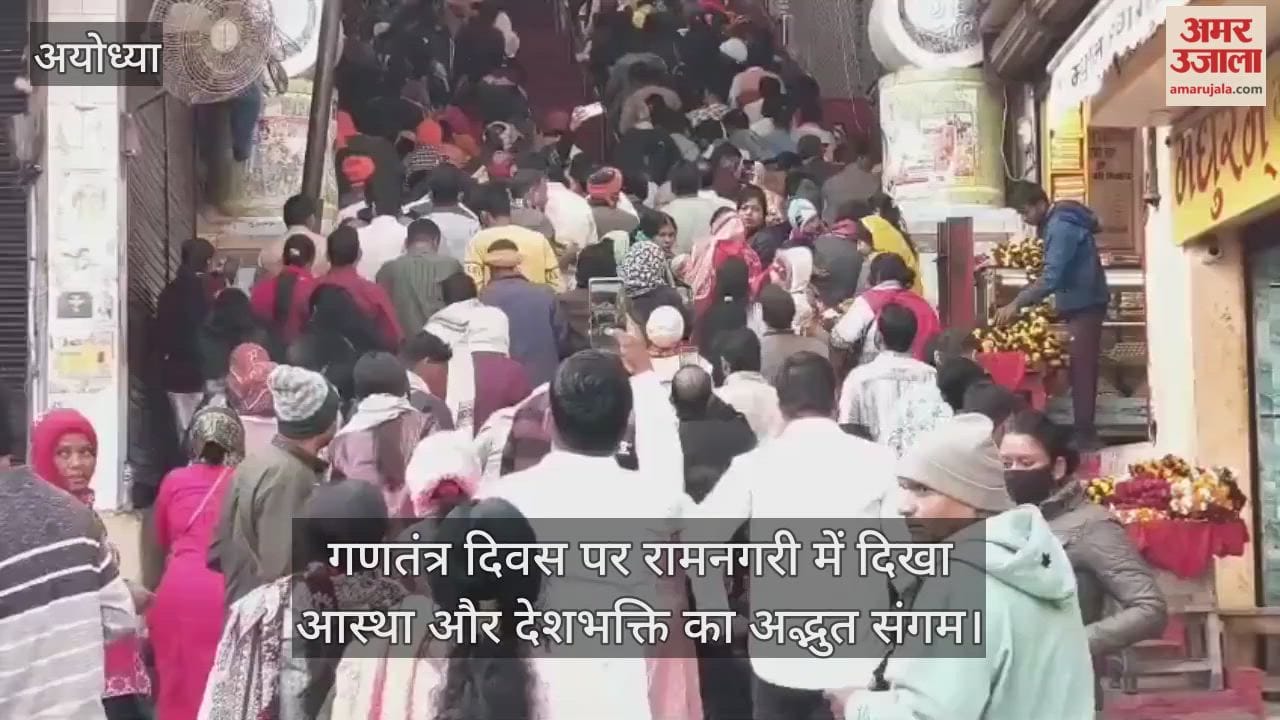 गणतंत्र दिवस पर रामनगरी में दिखा आस्था और देशभक्ति का अद्भुत संगम