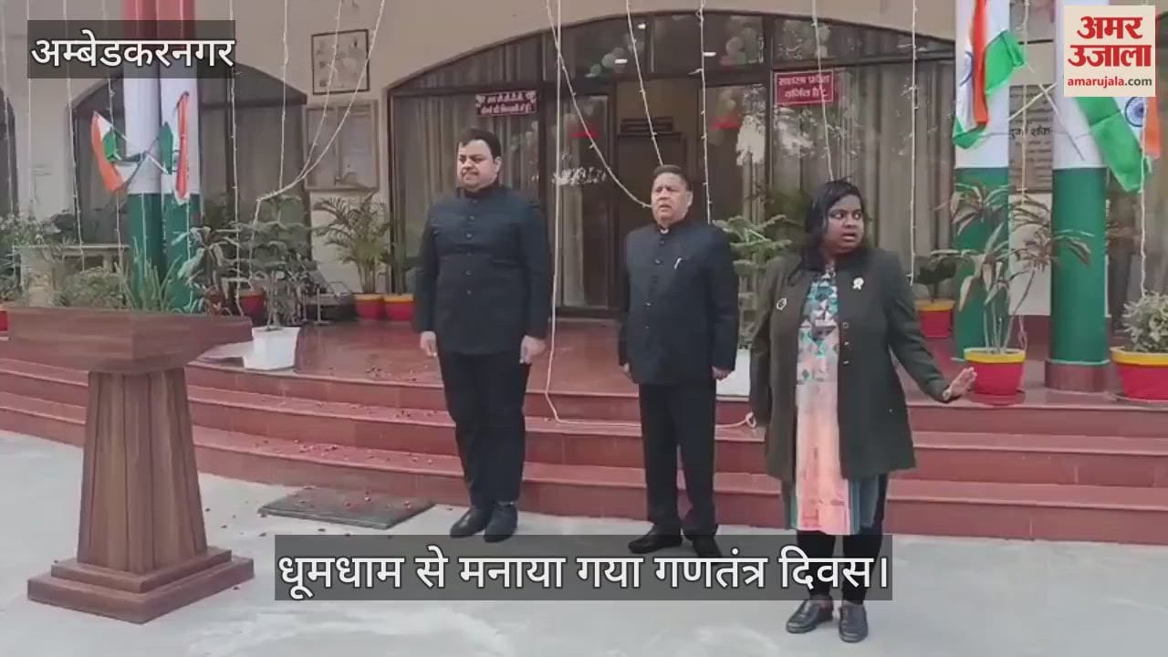 अंबेडकरनगर में धूमधाम से मनाया गया गणतंत्र दिवस