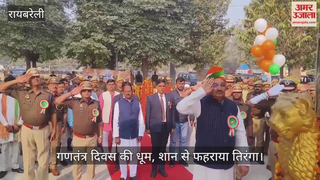 रायबरेली में गणतंत्र दिवस की धूम, शान से फहराया तिरंगा