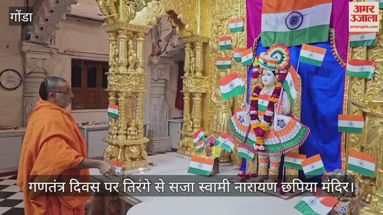गोंडा में गणतंत्र दिवस पर तिरंगे से सजा स्वामी नारायण छपिया मंदिर