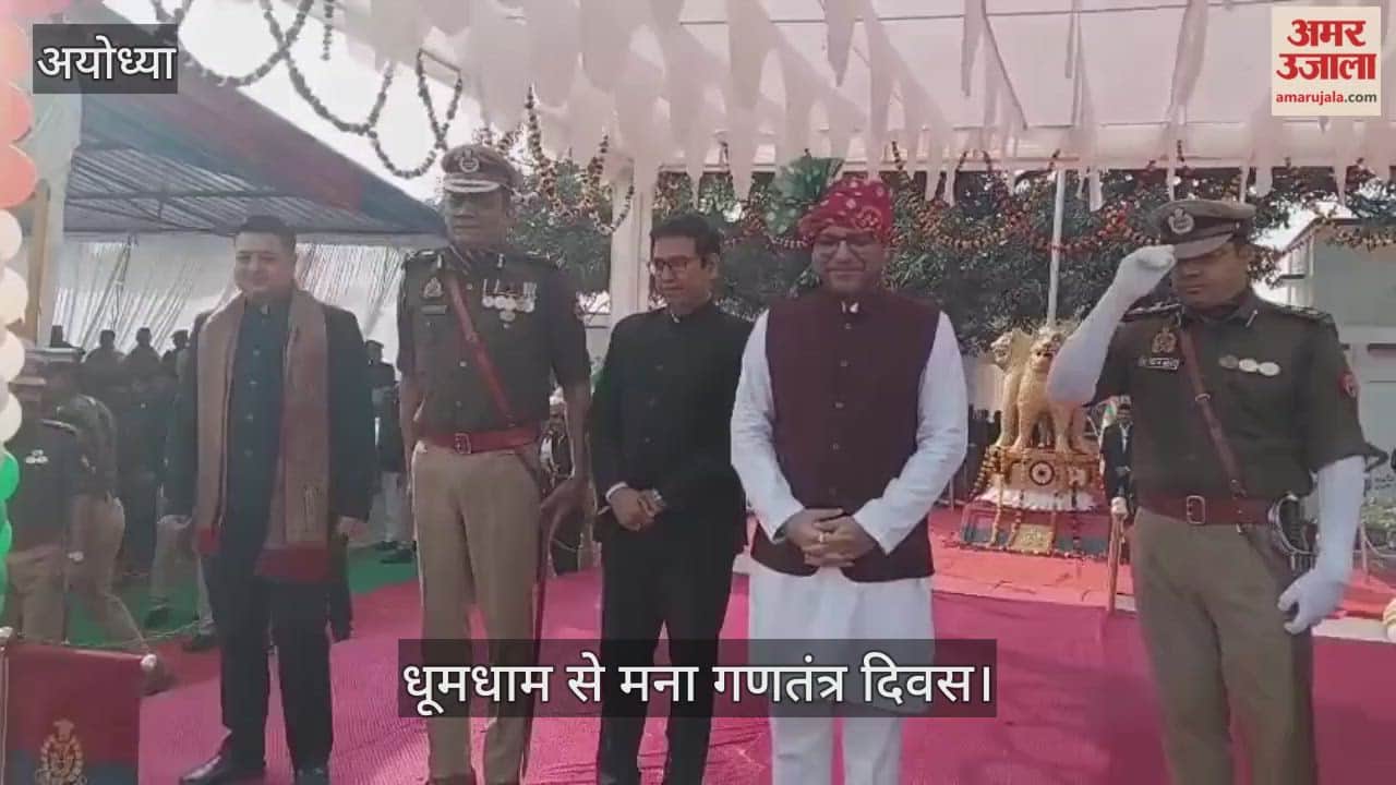 अयोध्या में धूमधाम से मना गणतंत्र दिवस, मुख्य समारोह में शामिल हुए आबकारी मंत्री