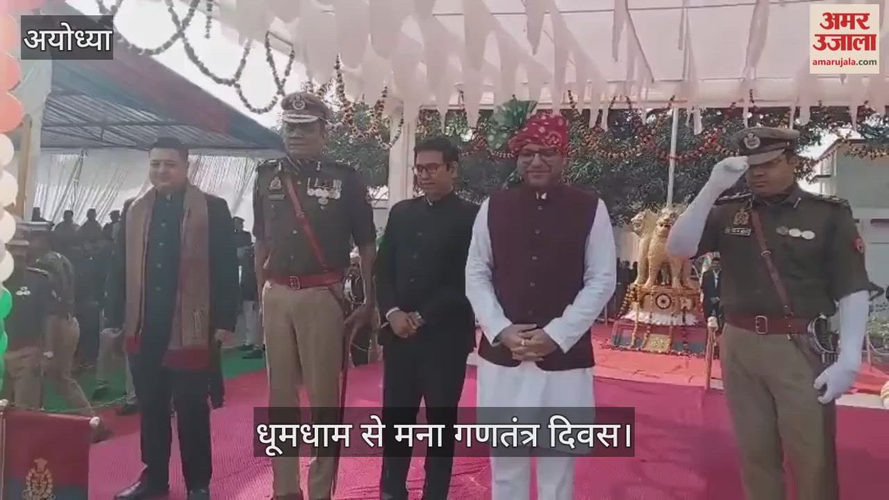 अयोध्या में धूमधाम से मना गणतंत्र दिवस, मुख्य समारोह में शामिल हुए आबकारी मंत्री