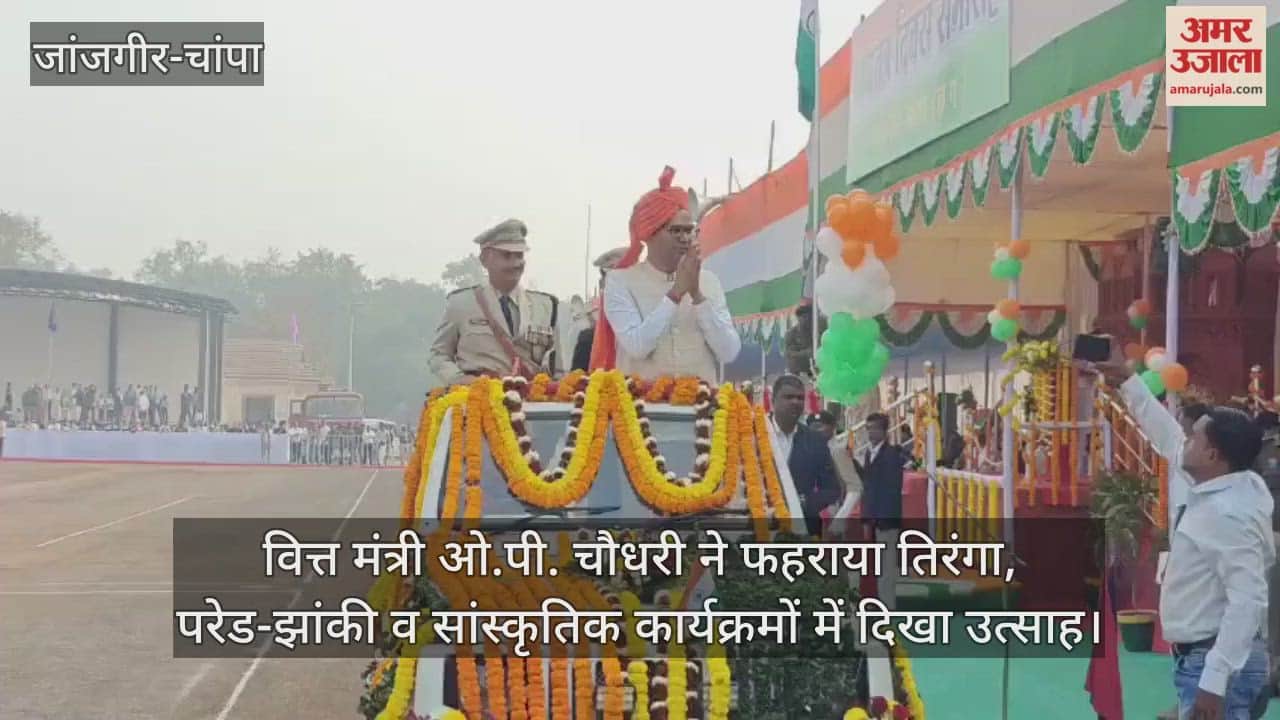 Janjgir chaRepublic Day 2026 O.P Chaudhary hoisted tricolor flag in Janjgir-Champa and inspected paradempa