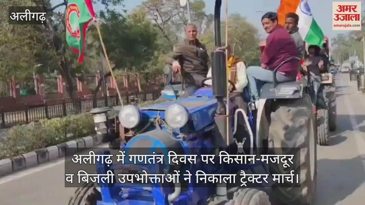 अलीगढ़ में गणतंत्र दिवस पर किसान-मजदूर व बिजली उपभोक्ताओं ने निकाला ट्रैक्टर मार्च