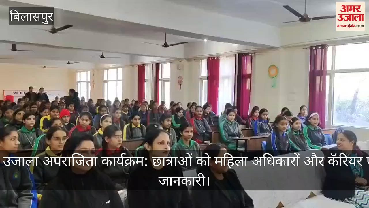 Amar Ujala Aprajita program: Students were given information on women's rights and career opportunities.