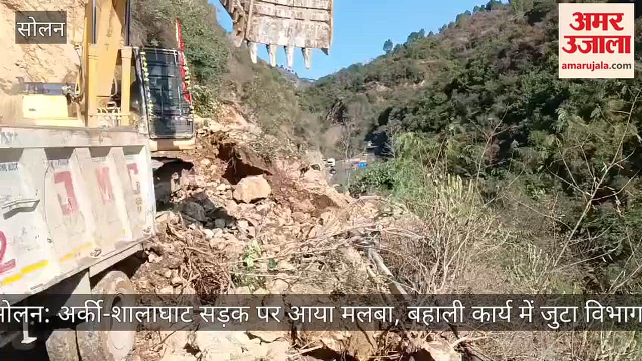 Solan: Debris falls on the Arki-Shalaghat road; the department is engaged in restoration work.