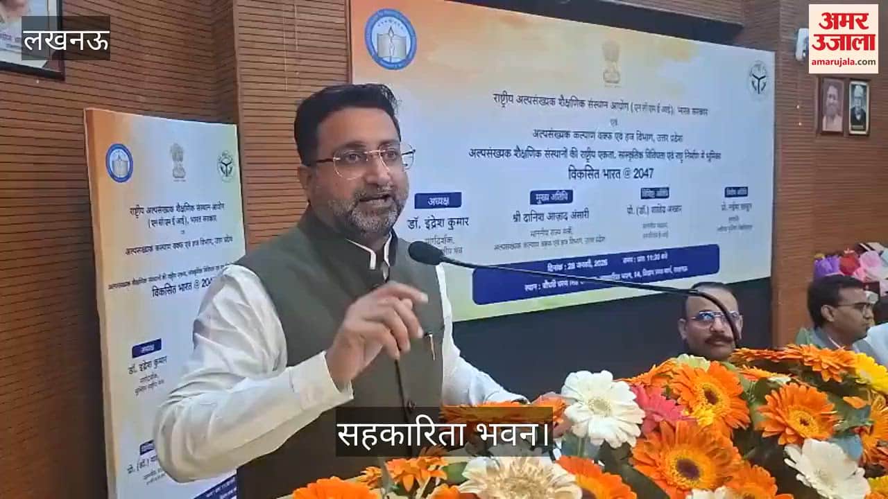 Video: सहकारिता भवन...विकसित भारत-2047 को लेकर आयोजित कार्यक्रम, राज्य मंत्री दानिश आजाद अंसारी ने कही ये बात