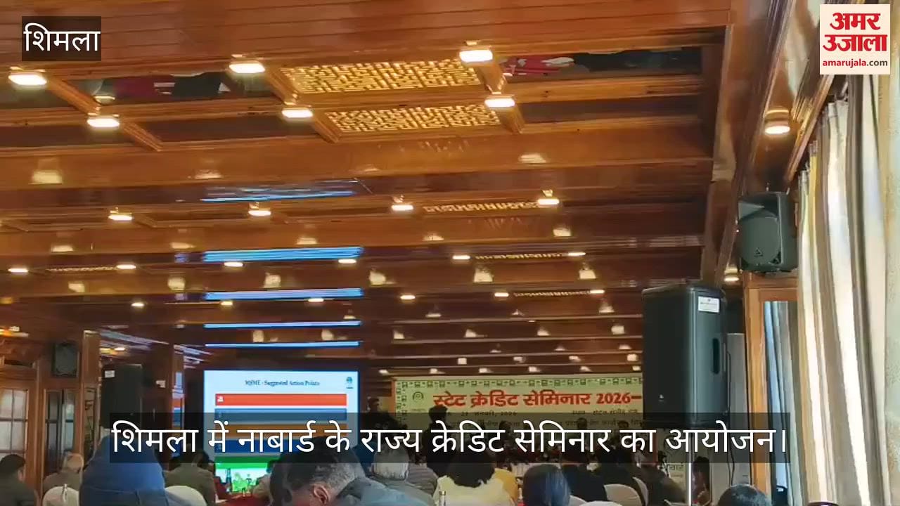 NABARD's State Credit Seminar was organized in Shimla.