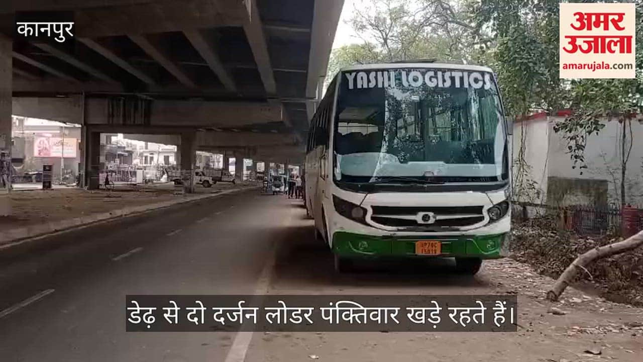 कानपुर: हाईवे किनारे खड़े लोडर बन रहे हादसों की वजह, ट्रैफिक व्यवस्था और ओवरटेक में हो रही समस्या