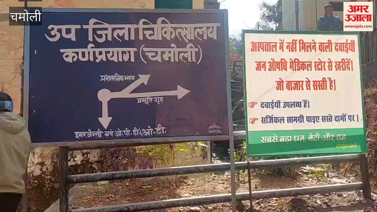 Karnprayag: Karnprayag becomes the first hospital in Chamoli district to implement an online payment system