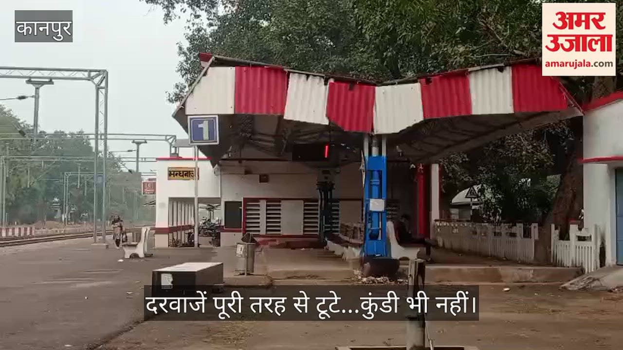 कानपुर: मंधना रेलवे स्टेशन के शौचालय में गंदगी, साफ-सफाई न होने से यात्रियों को हो रही असुविधा