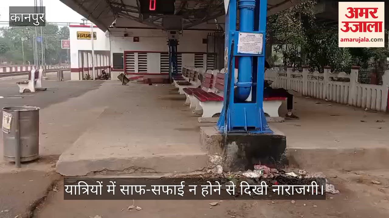 कानपुर: रेलवे प्रतीक्षालय में फैली गंदगी, बिना साफ-सफाई के बीच यात्री कर रहे ट्रेनों का इंतजार