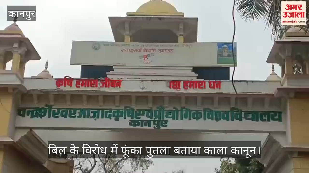 Kanpur Students stage a strong protest at CSA against the UGC bill saying rule increases discrimination