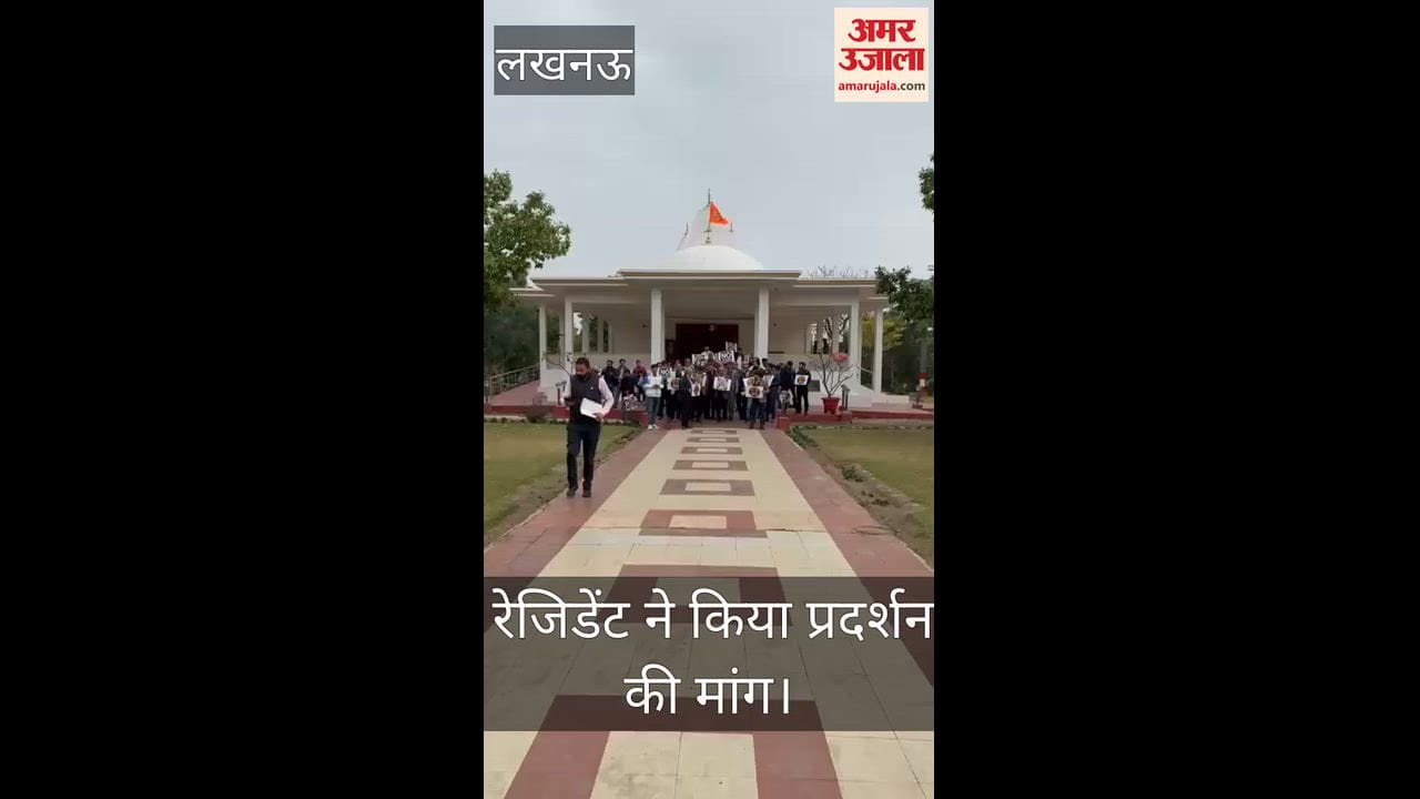 Video: केजीएमयू में डॉक्टर और रेजिडेंट ने किया प्रदर्शन, काला कानून वापस लेने की मांग