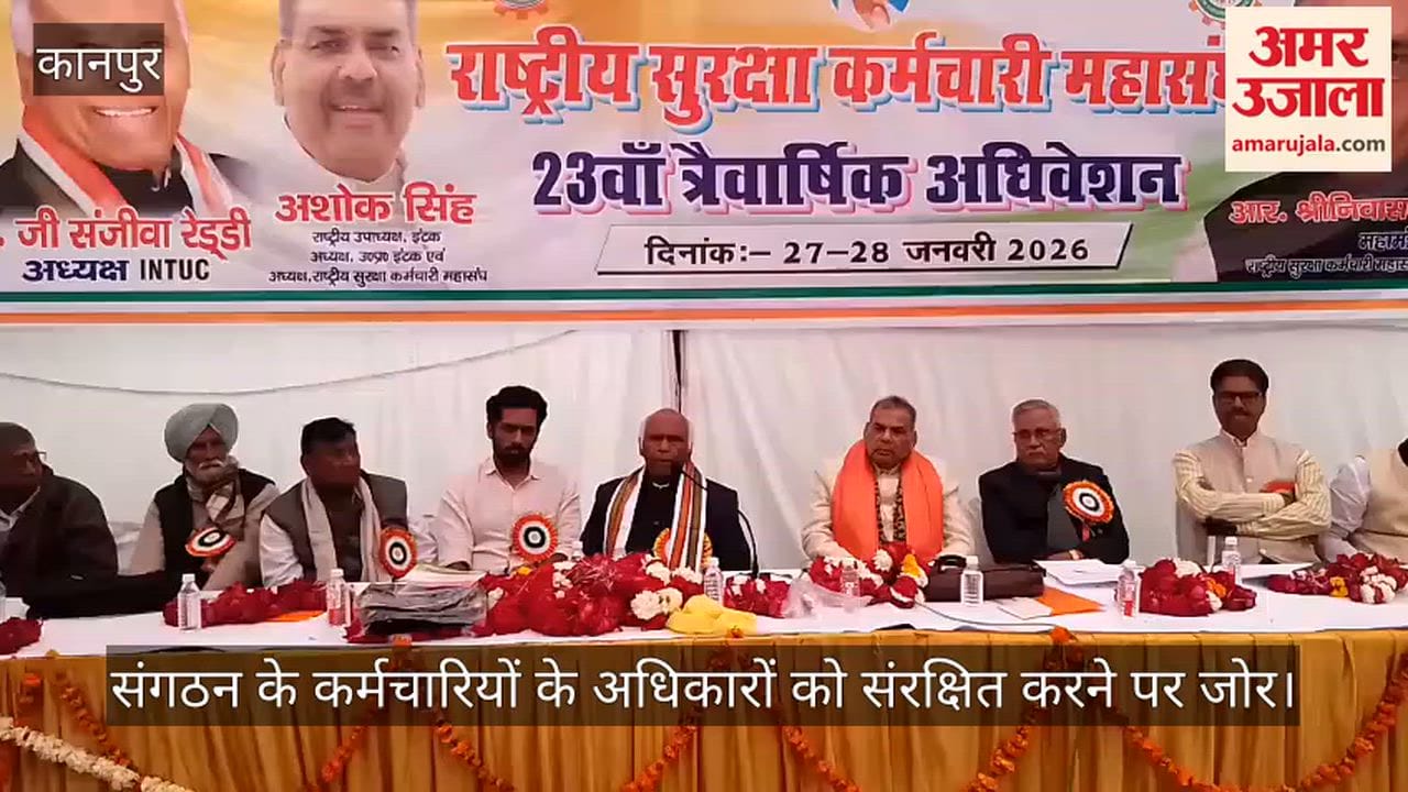 Kanpur Employees Federation convention held in Kathari Bagh emphasis strengthening employee interests