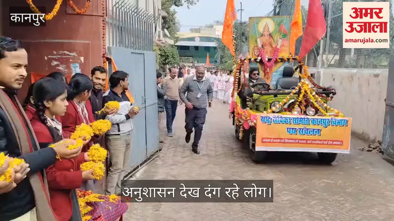 कानपुर: बीएनएसडी शिक्षा निकेतन से शक्ति का शंखनाद, राष्ट्र सेविका समिति के पथ संचलन ने किया शहर भ्रमण