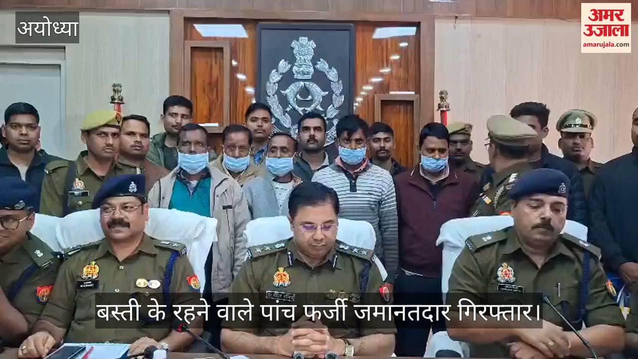 VIDEO: सपा के जिला पंचायत सदस्य राजा मान सिंह पर और कसा पुलिस का शिकंजा, बस्ती के रहने वाले पांच फर्जी जमानतदार गिरफ्तार